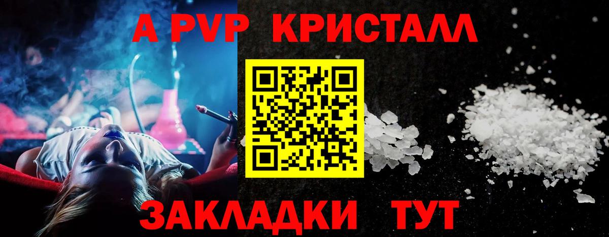 A PVP  A PVP СК КРИС  Alpha-PVP VHQ  Вход с VPN  Славгород 