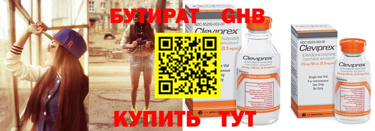 Бутират 1.4BDO Славгород