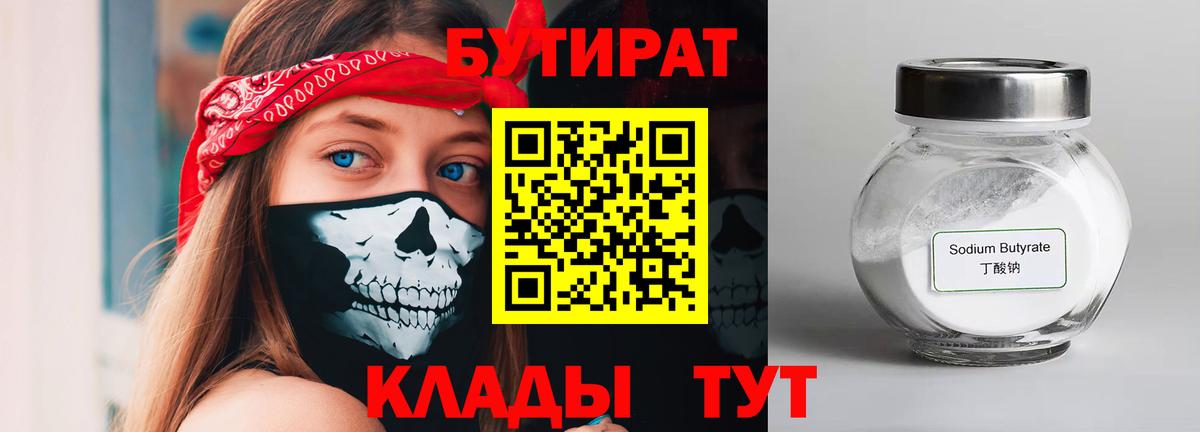 Славгород  Бутират бутандиол  Вход с VPN 