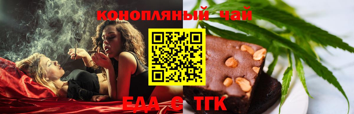 Печенье с ТГК конопля  Вход с VPN  Славгород 