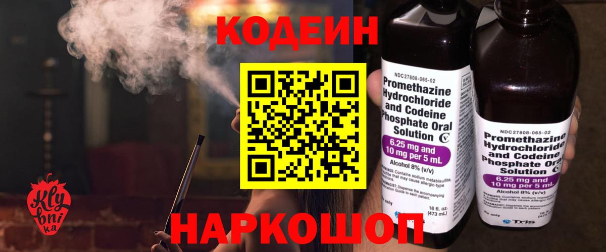 Кодеиновый сироп Lean Purple Drank Славгород