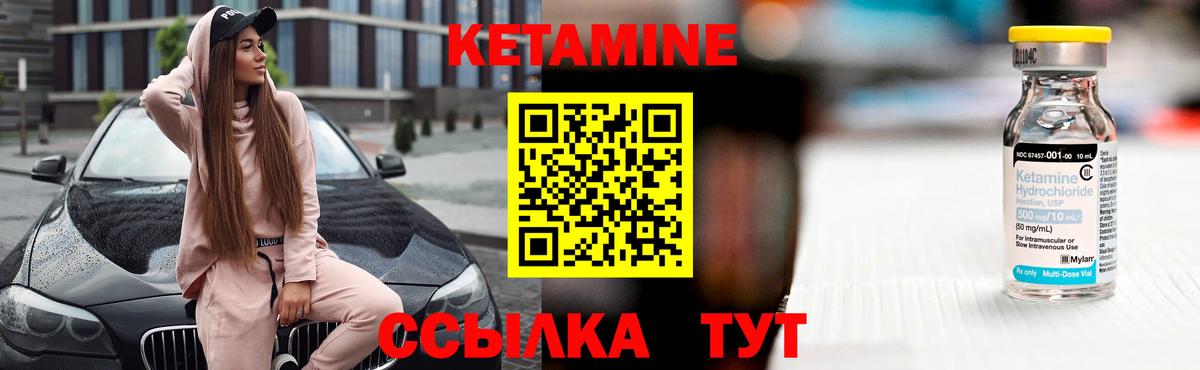 КЕТАМИН VHQ Славгород