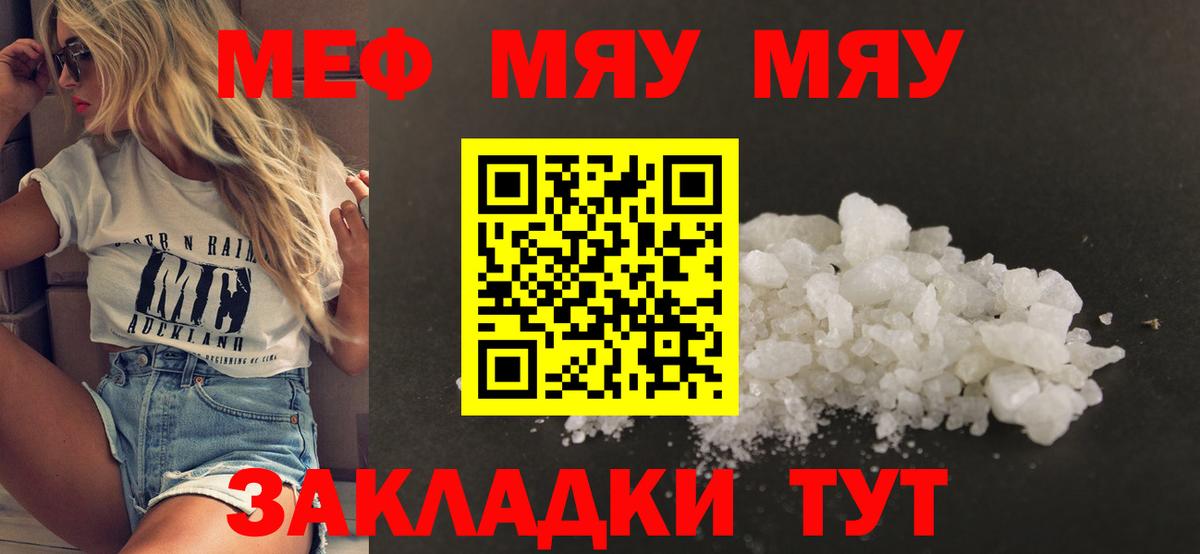 Меф мука Славгород