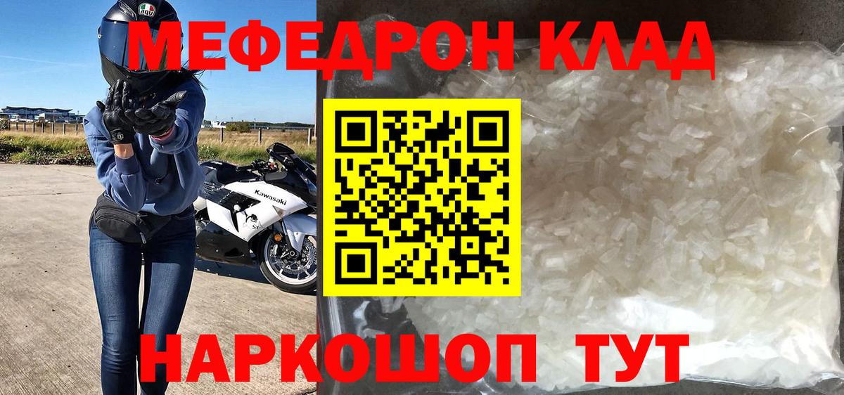 купить   Мефедрон кристаллы  МЕФ  Вход с VPN  МЕФ  Славгород  МЯУ-МЯУ мяу мяу 