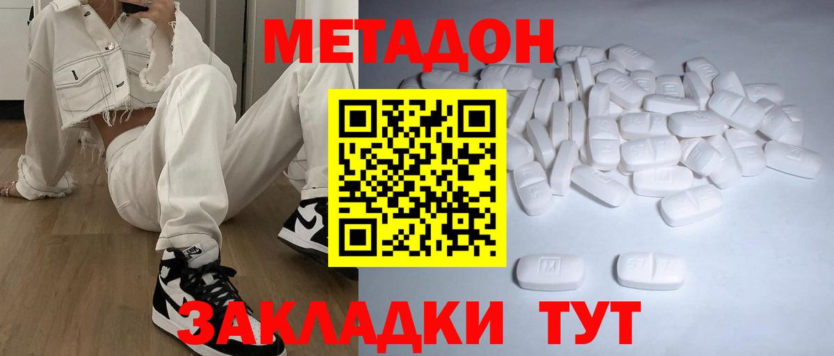 Метадон белоснежный  Метадон VHQ  Славгород  Вход с VPN 