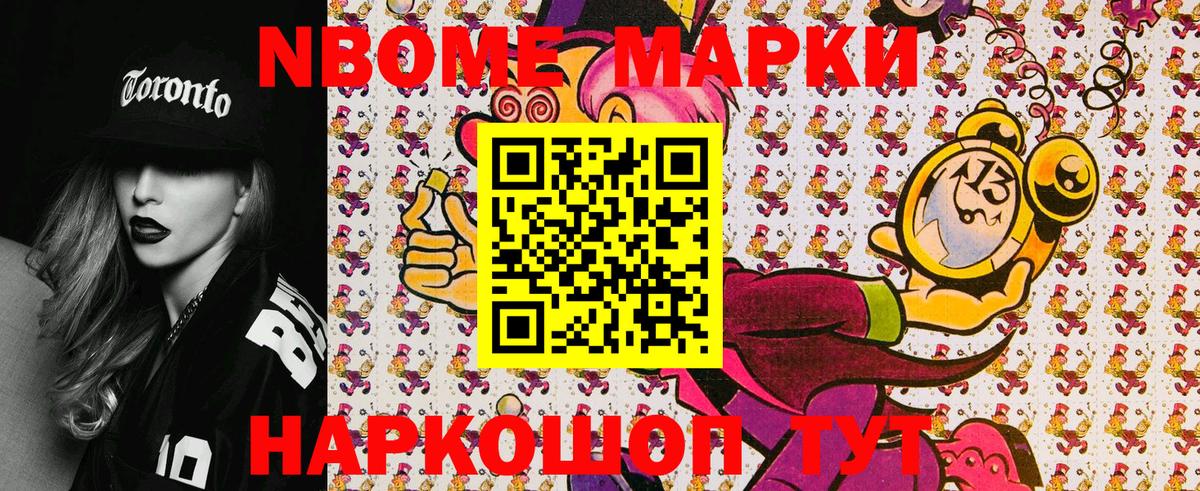 Славгород  Марки 25I-NBOMe  Вход с VPN  купить наркотик  Наркотические марки 1,8мг 