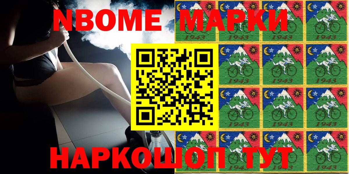 Наркотические марки 1,8мг Славгород